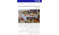 به گزارش دهنا مدیرکل سازمان آموزش فنی و حرفه‌ای هرمزگان گفت نمایشگاه دستاورد‌های مهارتی آموزشگاه‌های فنی و حرفه هرمزگان در بندرعباس گشایش یافت